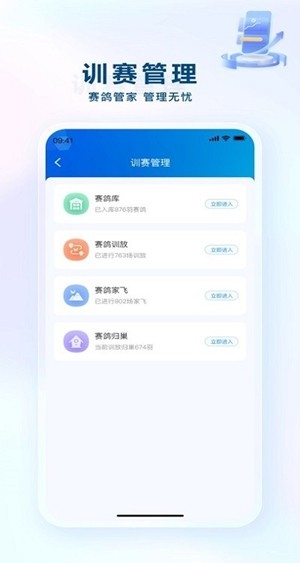 安捷赛鸽app手机版