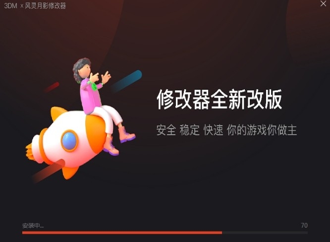 风灵月影修改器手机版