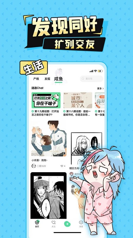 加豆漫画免费阅读app官方版
