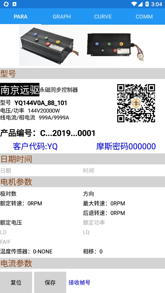 南京远驱控制器app最新版本