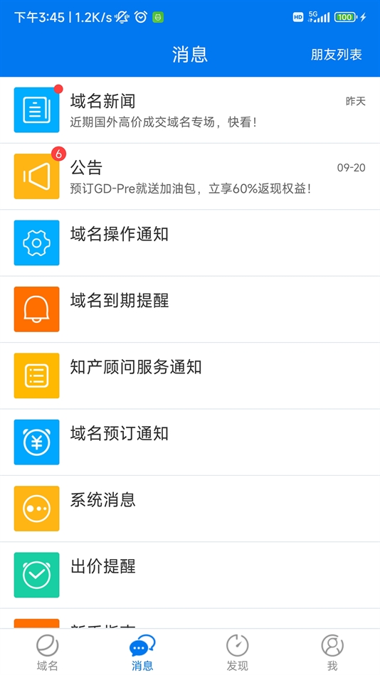域名停靠app免费版