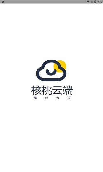 核桃云端最新版