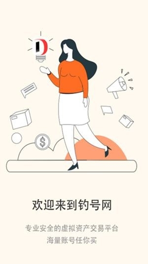 钓号网app手机版