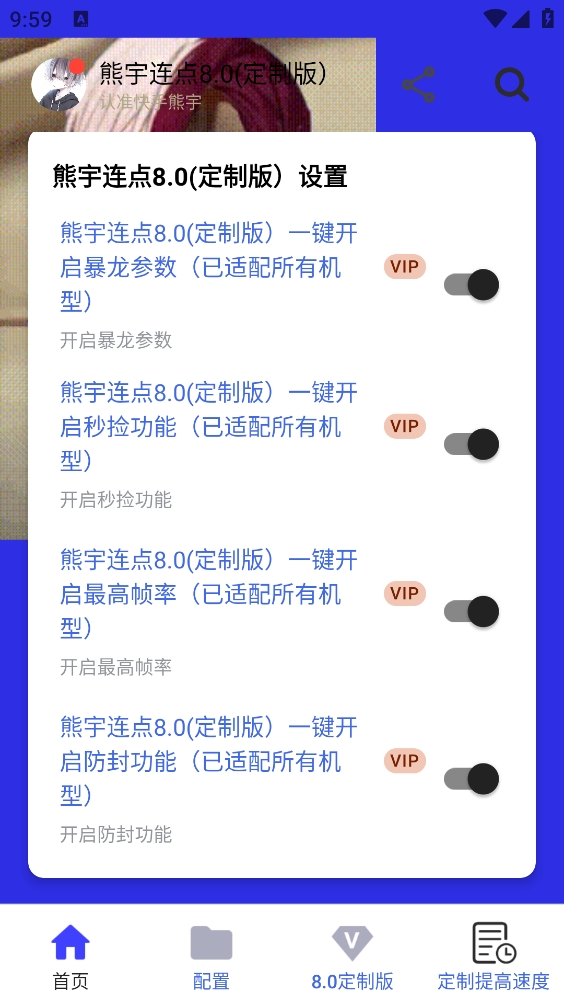 熊宇连点8.0公益最新版