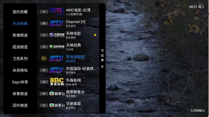 天浪卫视app最新版本