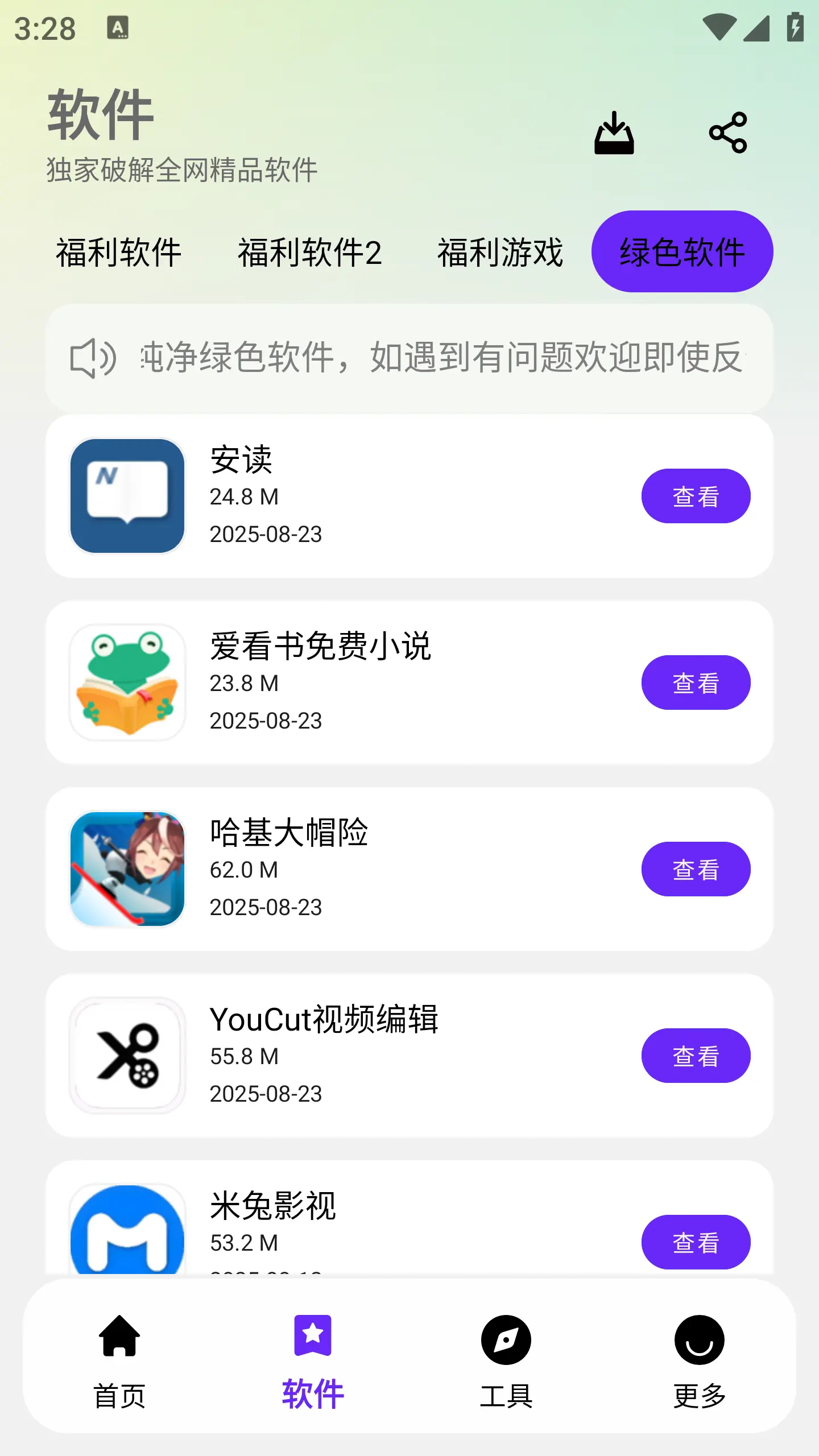 淘应用1.5官方版