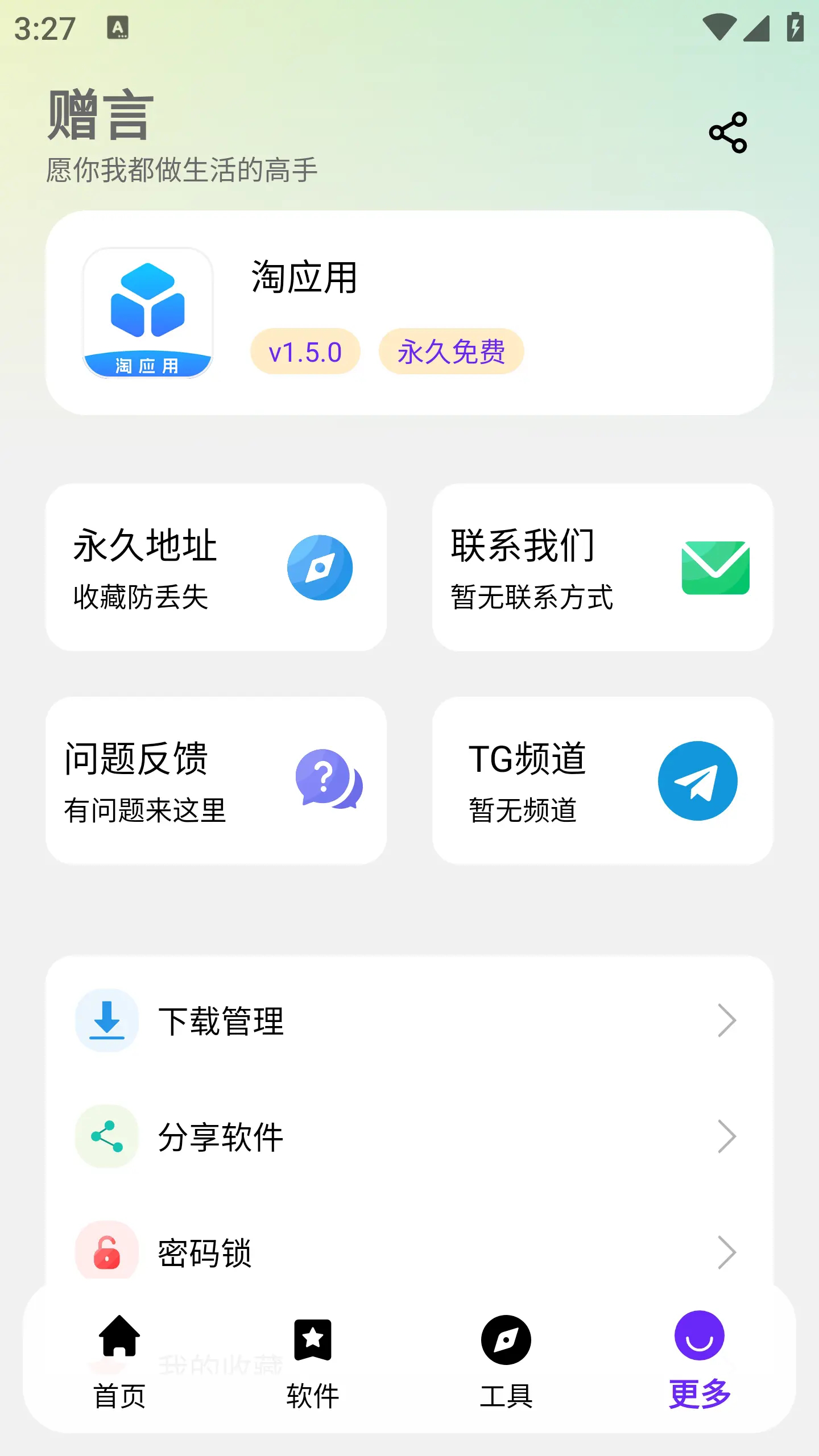 淘应用1.5官方版