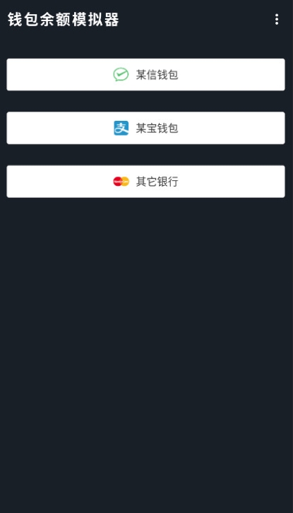 钱包模拟器免费无水印版