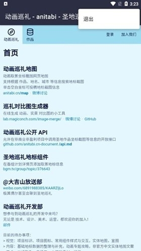 ANITABI动漫巡礼最新版