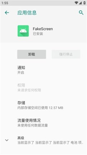 fakescreen开屏伪装模块app安卓版