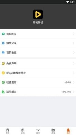 葡萄影视最新安卓版