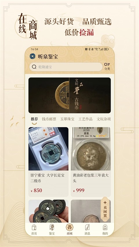 听泉鉴宝app2026最新版