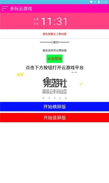 多玩云游戏最新版