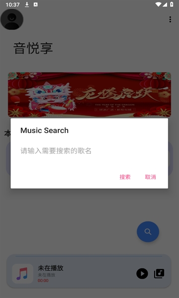 音悦享app最新版本