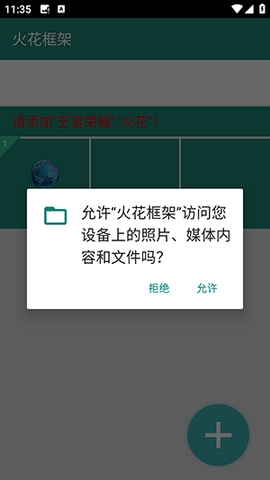 火花框架官方安卓版