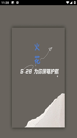 火花框架官方安卓版