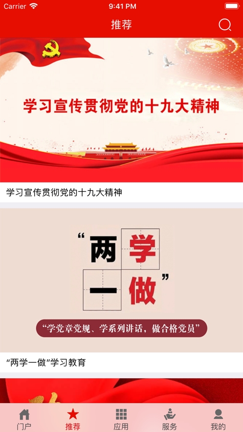 灯塔党建在线app手机版