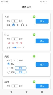 沛沛弱视APP安卓版