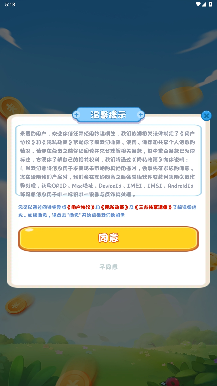 妙趣横生游戏红包版