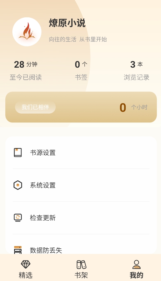燎原小说APP最新免费版