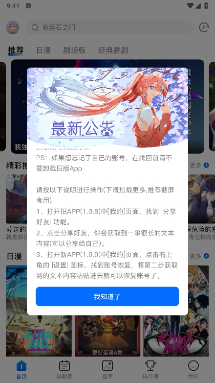 omofun动漫官方app