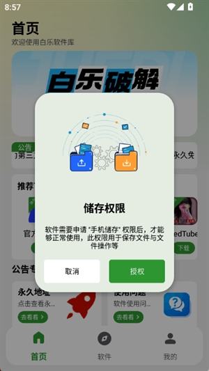 白乐软件库官方最新版本