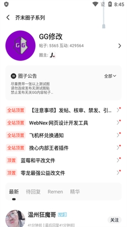 芥末社区官方最新版