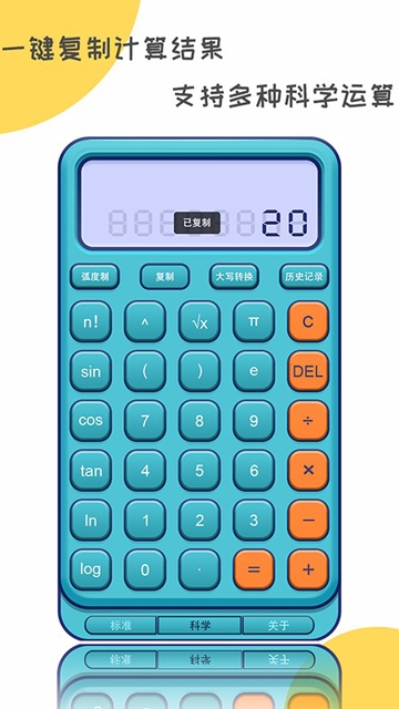 二次元计算器免费版