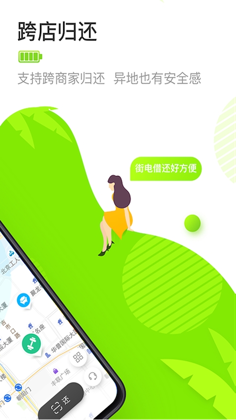 街电共享充电宝app安卓版