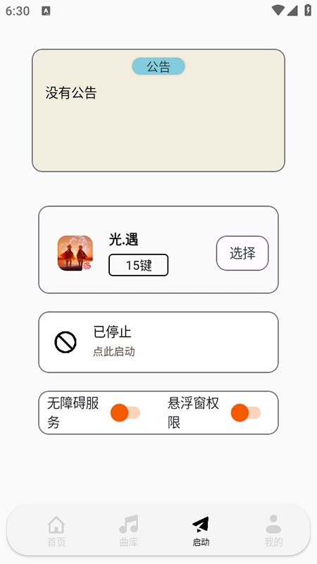 荧社弹奏助手最新版