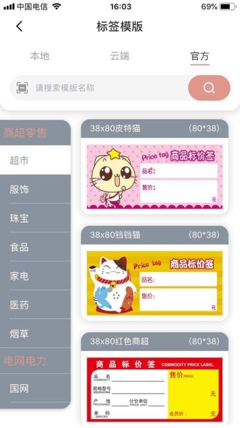 璞趣标贴打印软件官方免费版