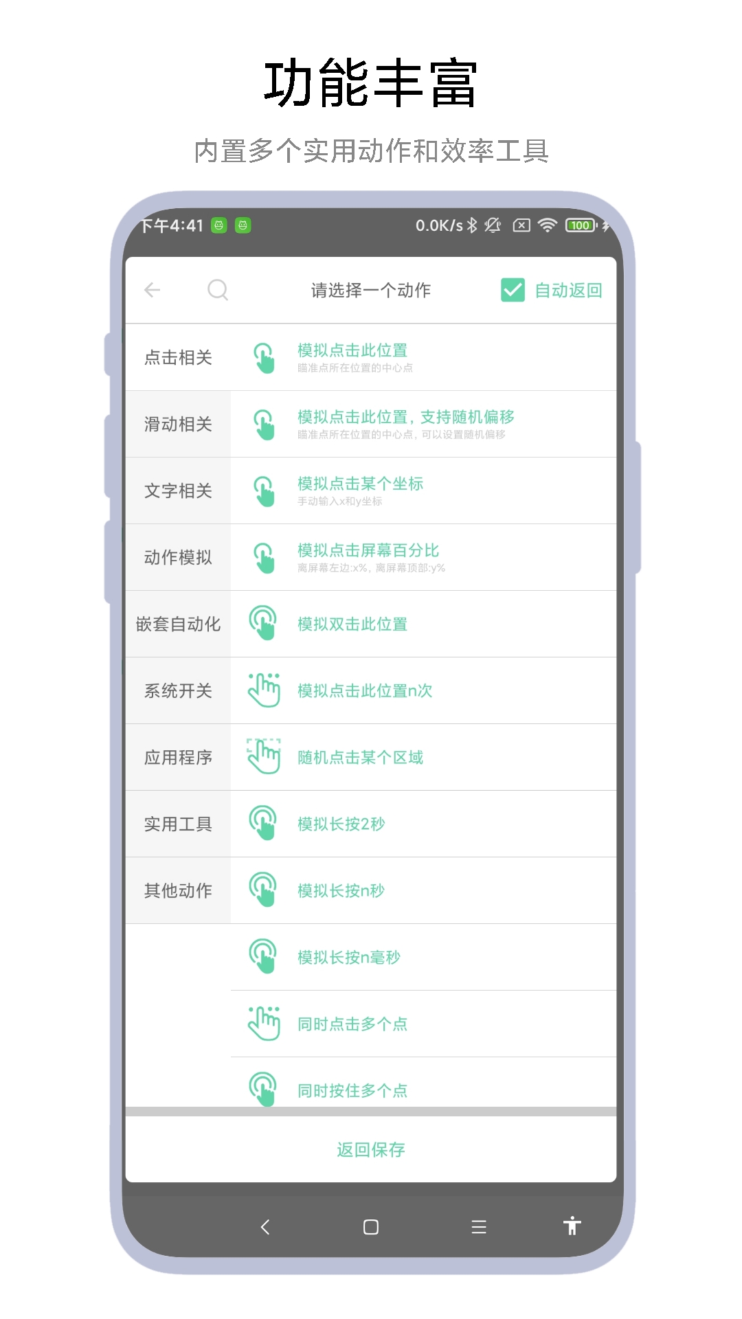 超级自动化助手软件官方安卓版