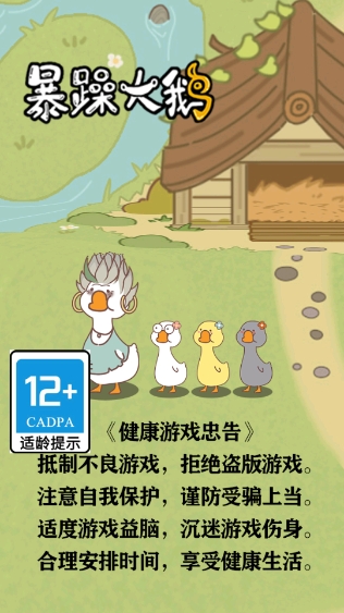 暴躁大鹅小游戏官方正版