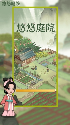 悠悠庭院官方红包正版