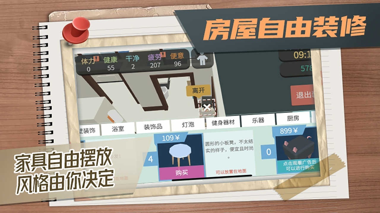 属性与生活3游戏最新完整版