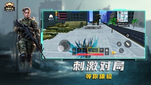 突围求生PVB手游免费安卓版