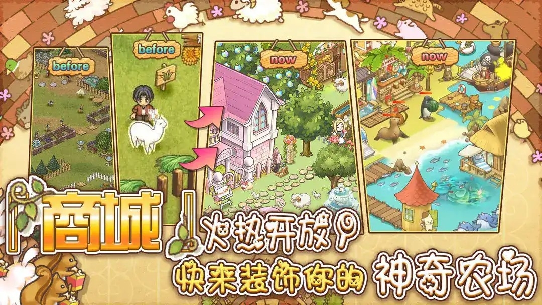 绵羊村的恬静时光最新手机版