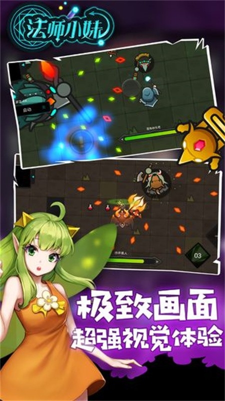 法师小妹手游最新版