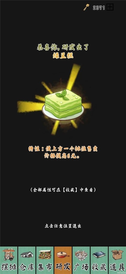摆摊一百天游戏最新版