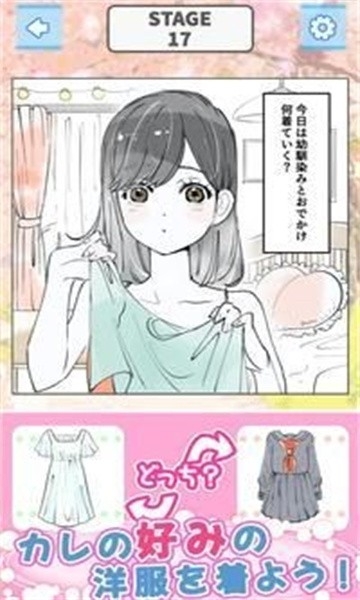青春少女的暖心选择游戏安卓版