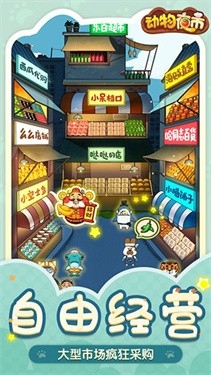 动物夜市游戏官方版