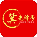 冀先锋号官方最新版