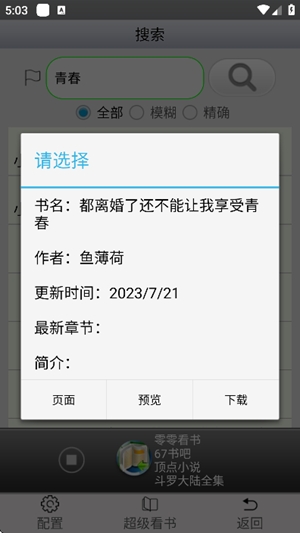 aa小说下载阅读器最新版