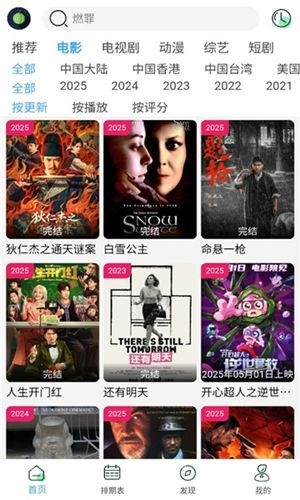 小樱桃影视官方最新版