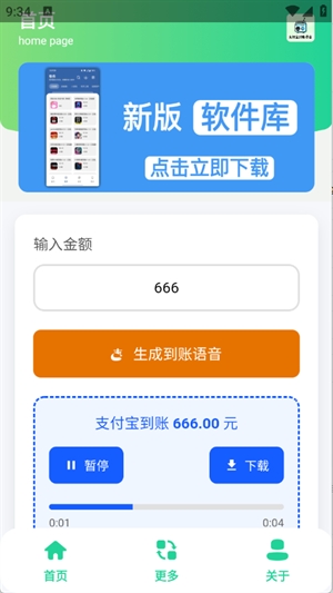 支付宝到账语音APP免费手机版