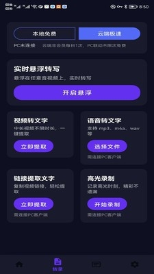游伴酱智能转写助手官方正版