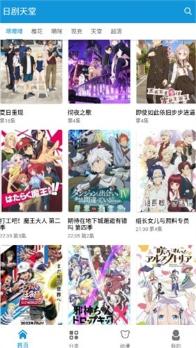 日剧天堂APP官方最新版