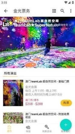 金光票务app官方版