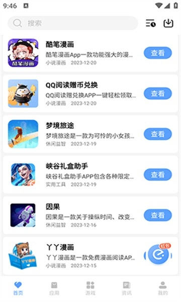 懒洋羊官方最新版