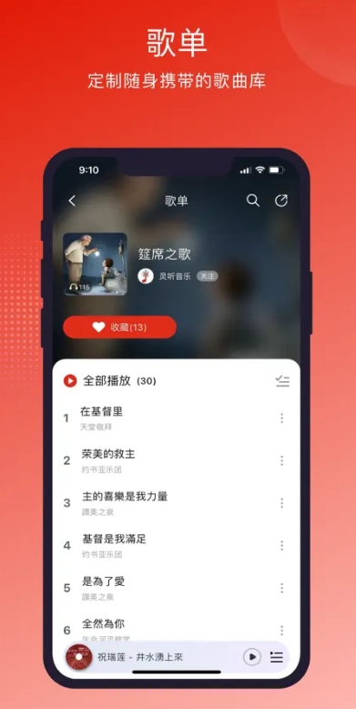 灵听诗歌app官方版